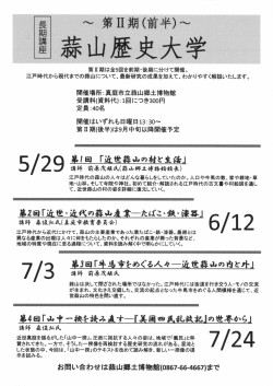 蒜山歴史大学2016