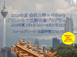 マレーシアエクスカーション資料概要