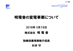 （変電事業について）（PDF:963KB）