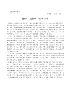 学校長挨拶