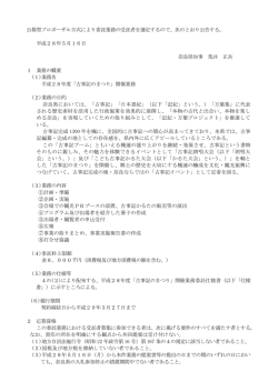 公告文 - 奈良県