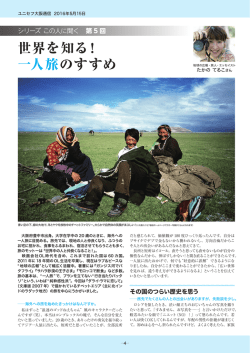世界を知る！ 一人旅のすすめ