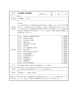 社会福祉と社会保障（選択必修科目）