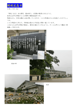 開校記念日 [PDFファイル／404KB]