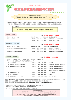 教員免許状更新講習リーフレット