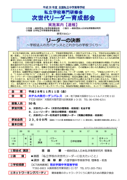 886KB - 一般財団法人 日本私学教育研究所