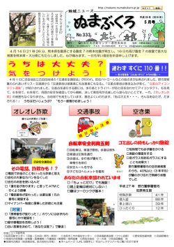 H28年5月号1面4 （PDF形式 313キロバイト）