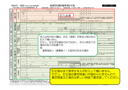 記入必須 訂正届は全て奨学生本人が記入して構いません。 ただし，訂正