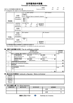 申請書ダウンロード  - 在ドミニカ共和国日本国大使館