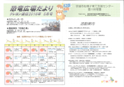 松橋子育て支援センター豊川(PDF 約535KB)