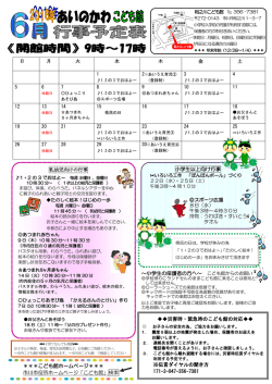 小学生以上向け行事 災害時・緊急時のこども館の対応