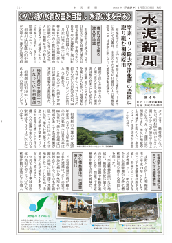 水源域の水質改善に取り組む神奈川県相模原市