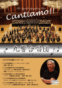 The Kyushu Symphony Choir Cantiamo!!