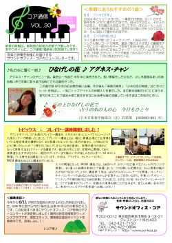 ニュースレター「コア通信」、最新号Vol.30