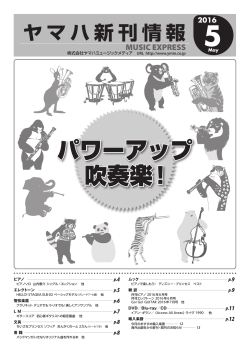 新刊情報 2016年3月号 - ヤマハミュージックメディア