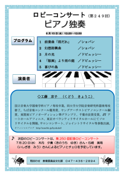 H28年6月ロビーコンサートチラシ（PDF形式515キロバイト）