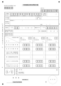 石綿健康診断結果報告書 ( ) ( ) ( )