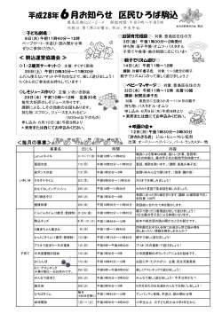 区民ひろば駒込6月予定表（PDF：185KB）