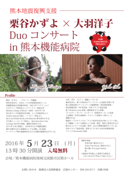 栗谷かずよ&times;大羽洋子Duoコンサート開催