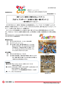 七夕 in アソボ～ノ！ おり姫・ひこ星と一緒にダンス！