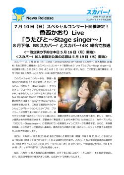 香西かおり Live 「うたびと～Stage singer～」