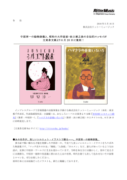 中原淳一の絵物語集と、昭和の大作曲家・浜口