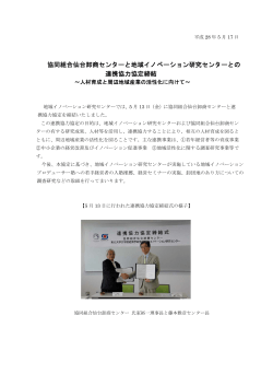 協同組合仙台卸商センターと連携協力協定を締結いたしました。