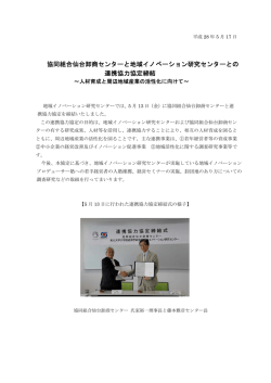 協同組合仙台卸商センターと連携協力協定を締結いたしました。
