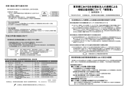 東京都における社会福祉法人の連携による地域公益活動について『報告書』