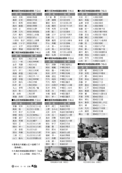 2016年5月15日号 7ページ 地域協議会委員が決定 [PDFファイル／1.28