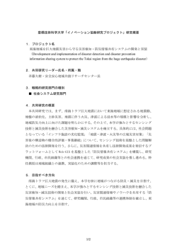 東海地域を巨大地震災害から守る災害検知・防災