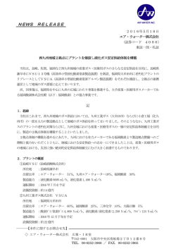 西九州地域2拠点にプラントを建設し液化ガス安定供給体制を構築