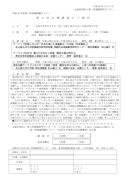 第 3 回 公 開 講 座 の ご 案 内