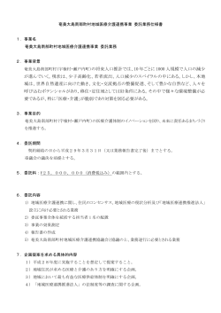 委託業務仕様書（PDF：327KB）