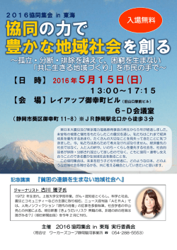 協同の力で 豊かな地域社会を創る - ワーカーズコープ・センター事業団
