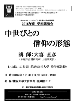 中世びとの 信仰の形態