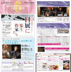 イベントカレンダー6月号