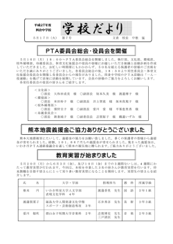 学校だより