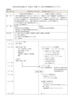 プログラム追加掲載 - 栃木県看護協会