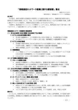 要望書の要点[PDF: 179KB] - CIAJ 一般社団法人 情報通信ネットワーク