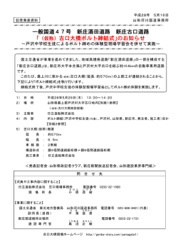 ｢（仮称）古口大橋ボルト締結式｣のお知らせ