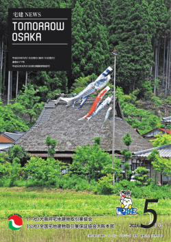 宅建 NEWS - 大阪府宅地建物取引業協会