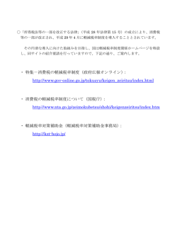 ・ 特集－消費税の軽減税率制度（政府広報オンライン）： http://www.gov