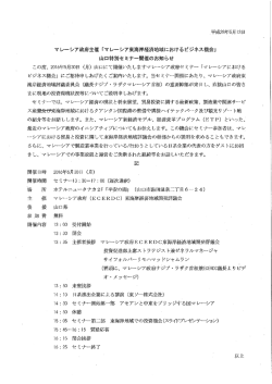 マレーシア経済セミナー