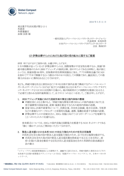 要望書（G7伊勢志摩サミットに向けた我が国の取り組みに関するご提案）