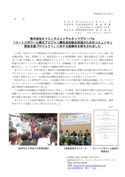 株式会社オリエンタルコンサルタンツグローバル