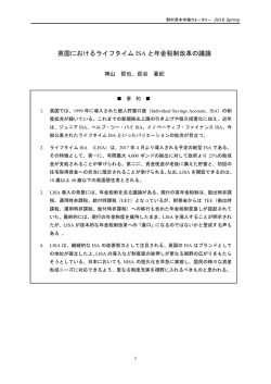 英国におけるライフタイム ISA と年金税制改革の議論