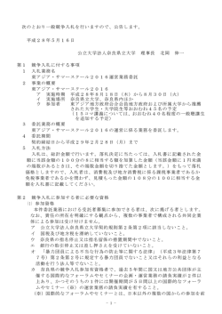 公告 - 奈良県立大学