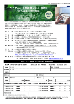 ベトナムIT 商談会2016