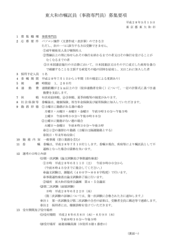 東大和市嘱託員（事務専門員）募集要項